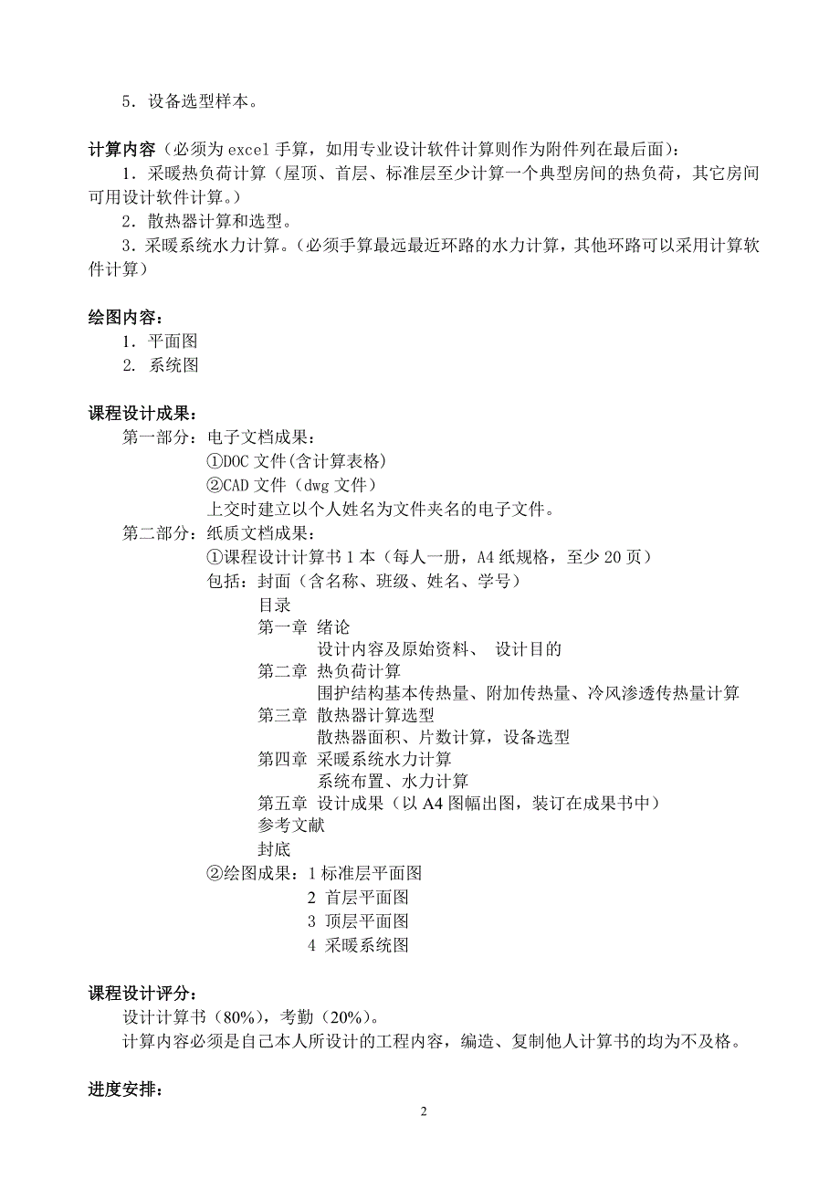 供热课程设计任务书_第3页