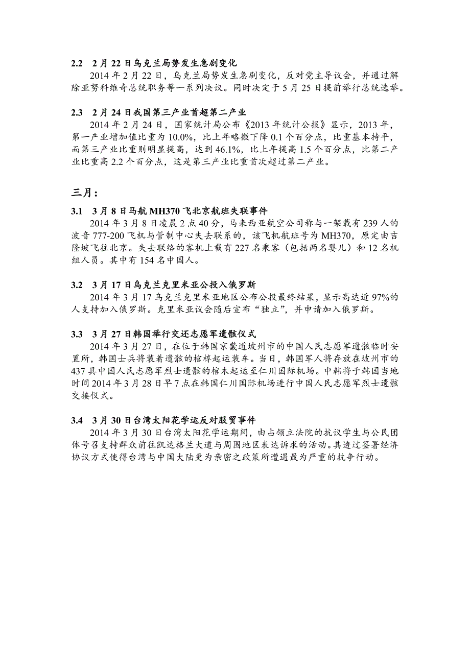 2014年1至3月 国内外大事小记_第2页