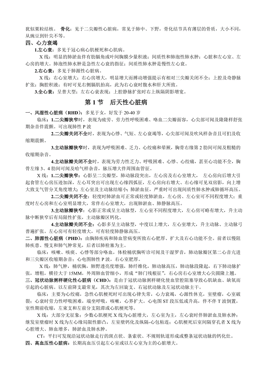 心脏影像诊断、X线、CT诊断_第2页