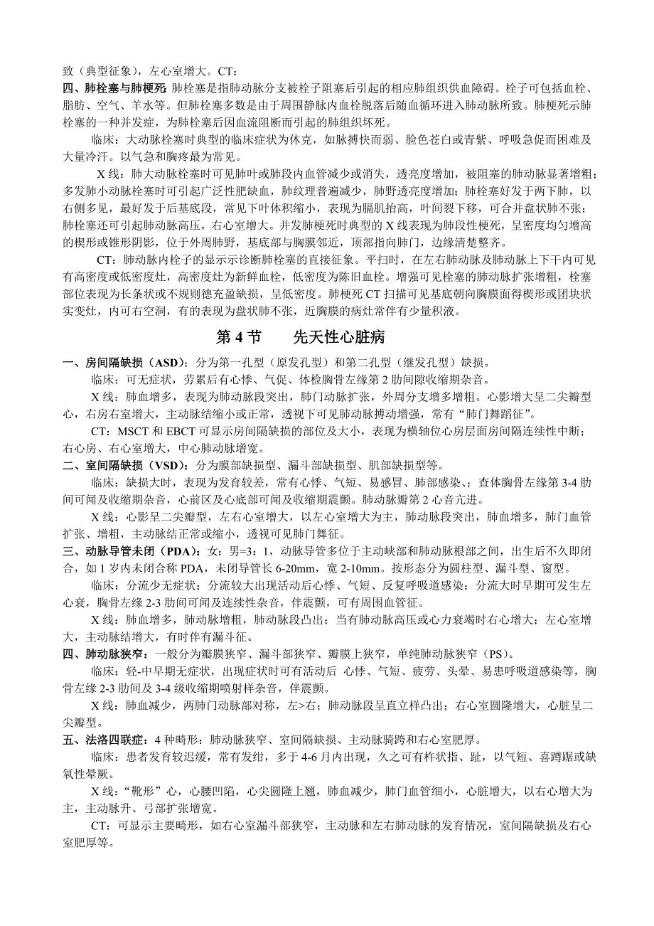 心脏影像诊断、X线、CT诊断_第4页