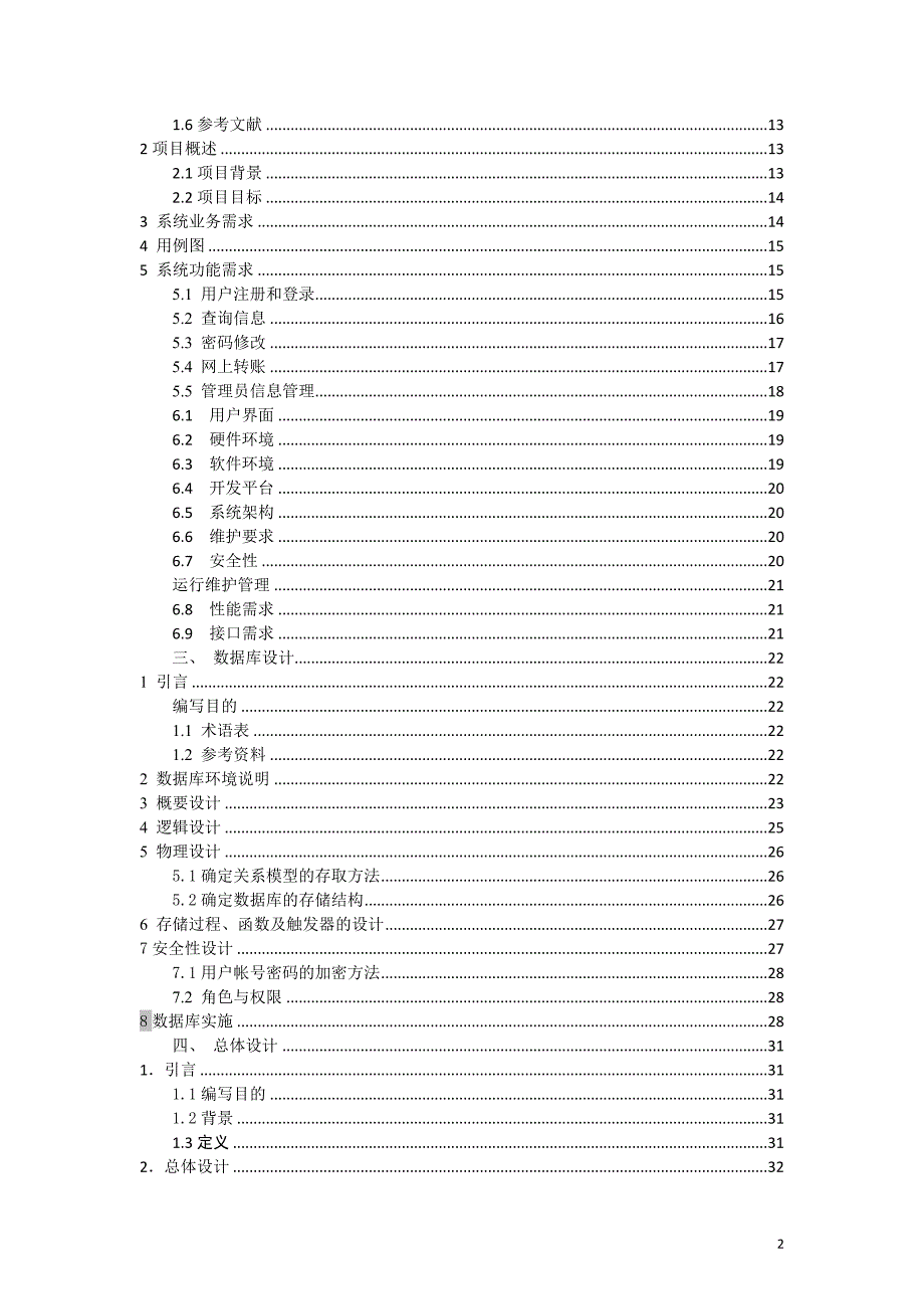 网上银行模拟系统的设计与实现_第2页