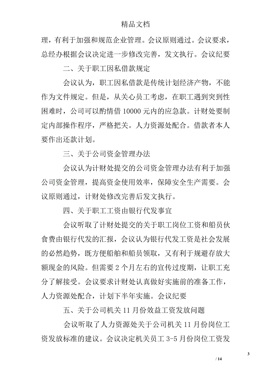 公司最新企业会议纪要的格式_第3页