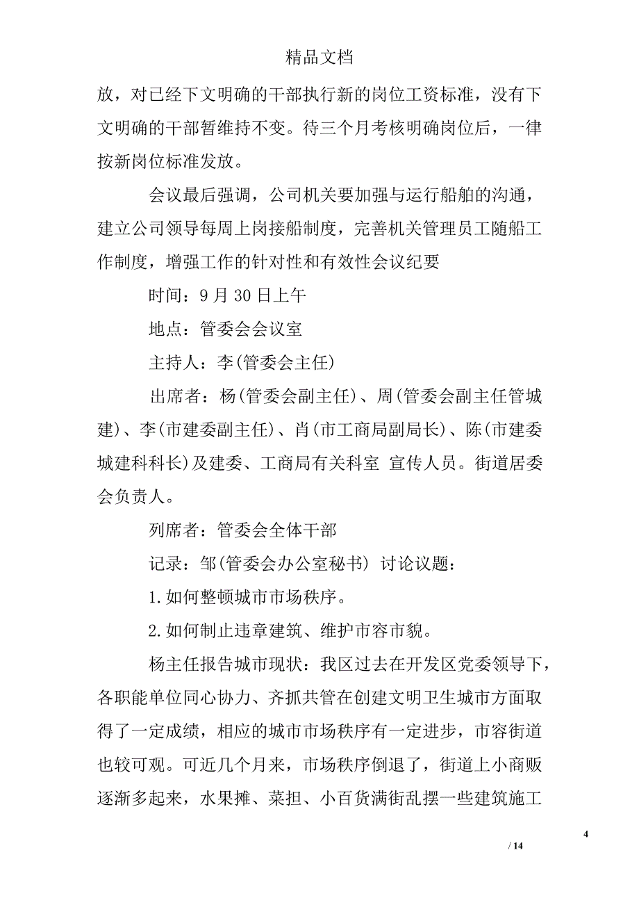 公司最新企业会议纪要的格式_第4页