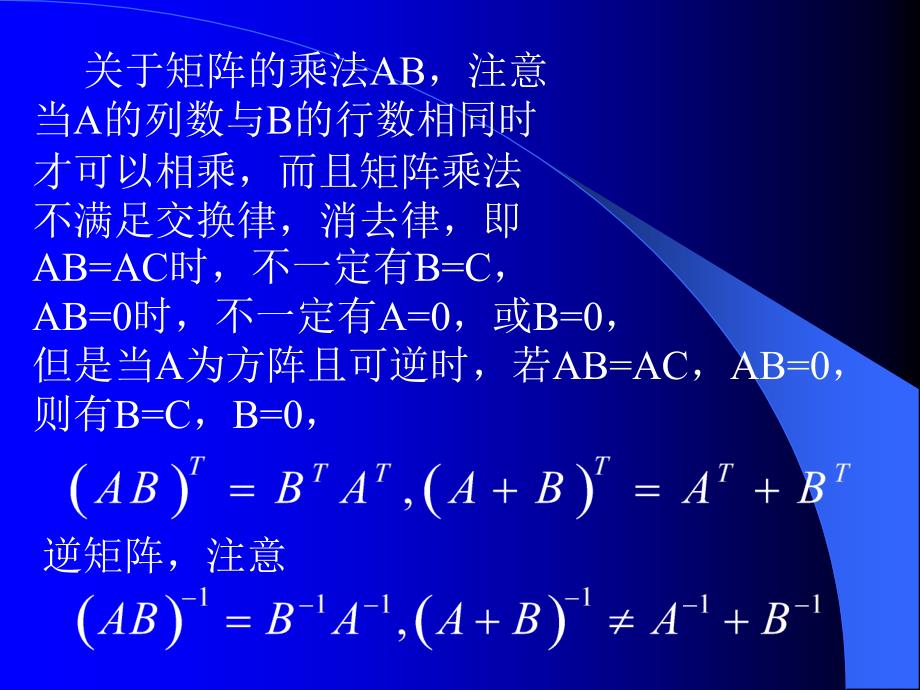 矩阵及其运算习题课_第3页