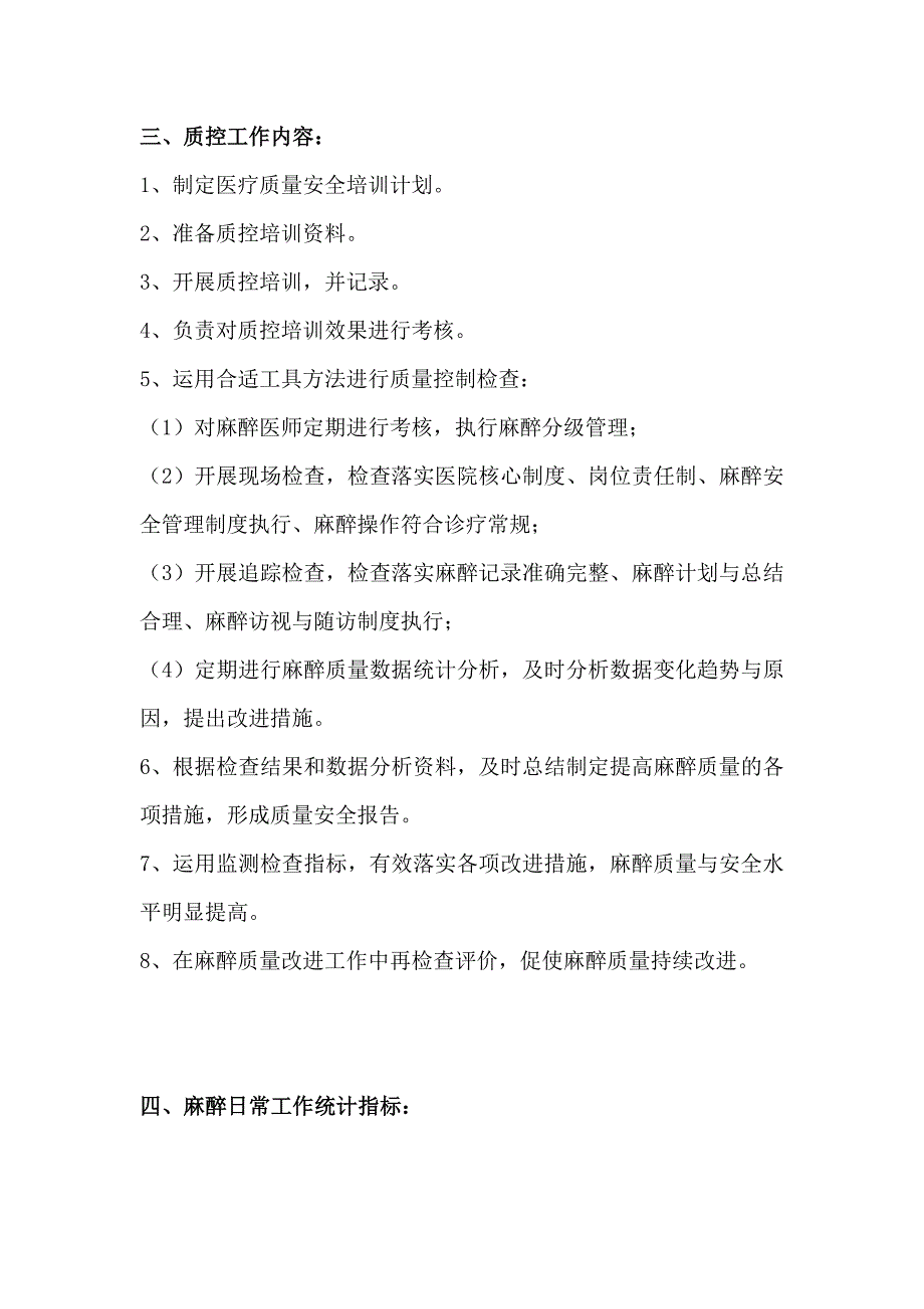 麻醉科医疗质量控制与持续改进工作制度_第2页