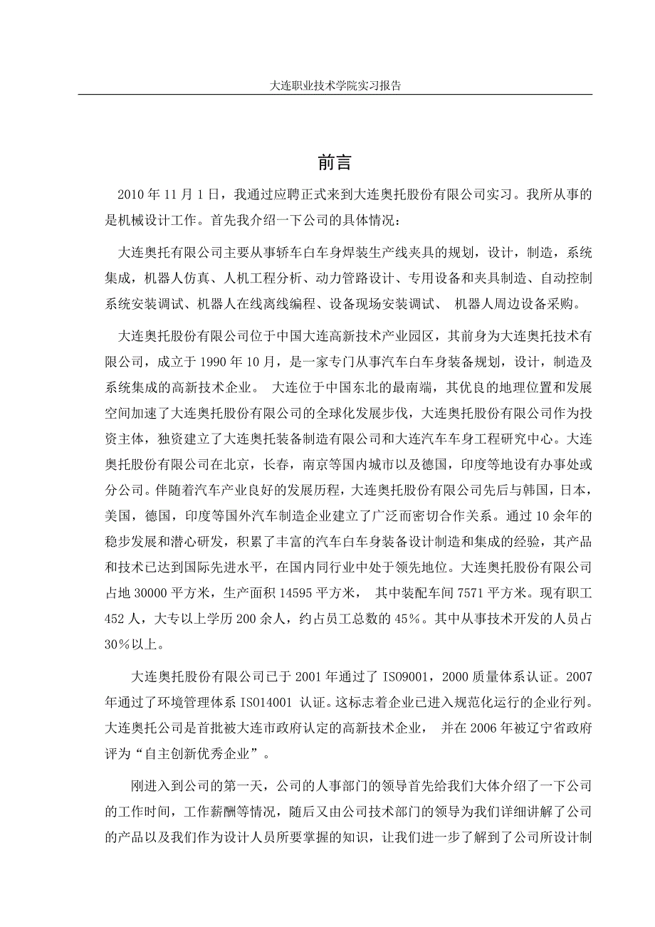 轿车白车身焊装夹具的设计_第2页