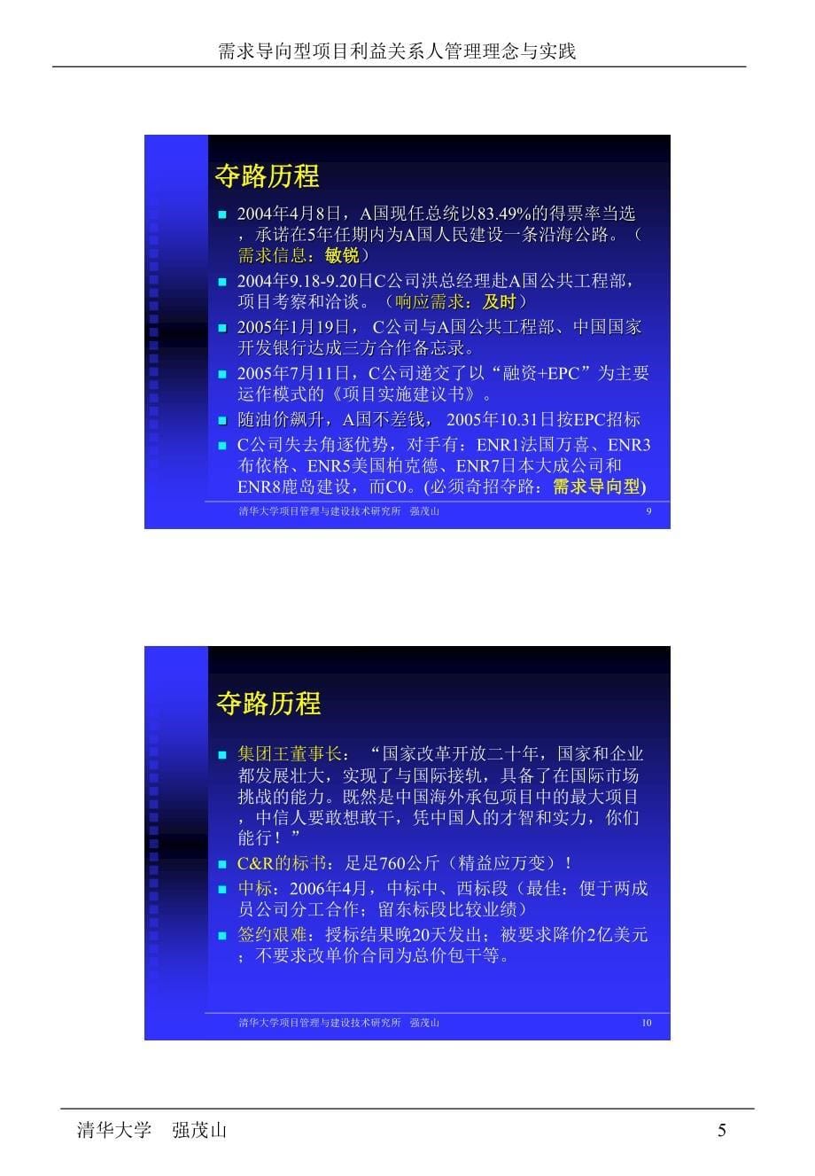 需求导向型项目利益关系人管理理念与实践-强茂山_第5页