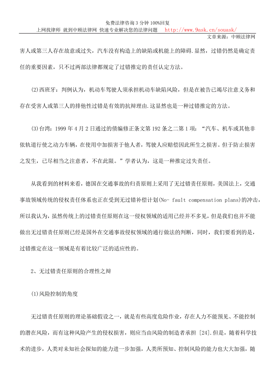 机动车与非机动车交通事故的民事侵权责任归责原则探讨二_第2页