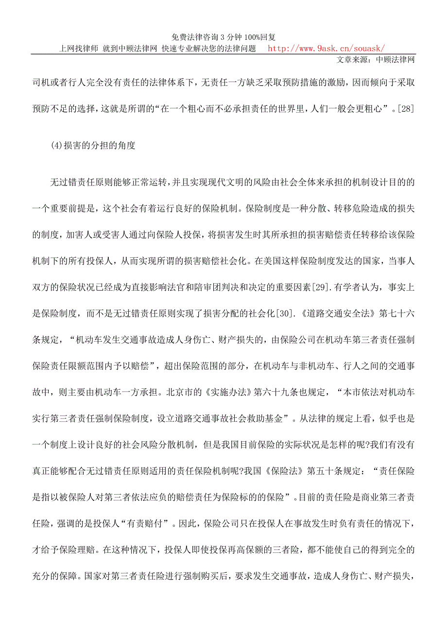 机动车与非机动车交通事故的民事侵权责任归责原则探讨二_第4页