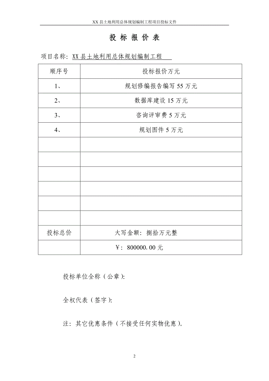 XX县土地利用总体规划编制工程项目招标文件_第3页