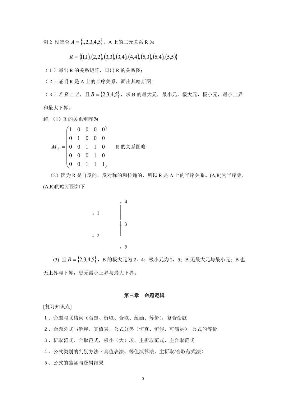 离散数学复习要点_第5页