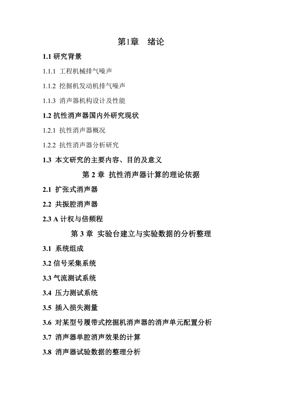 挖掘机消声器的设计及性能分析_第1页