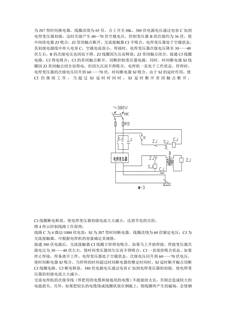 交流电焊机节电装置_第3页