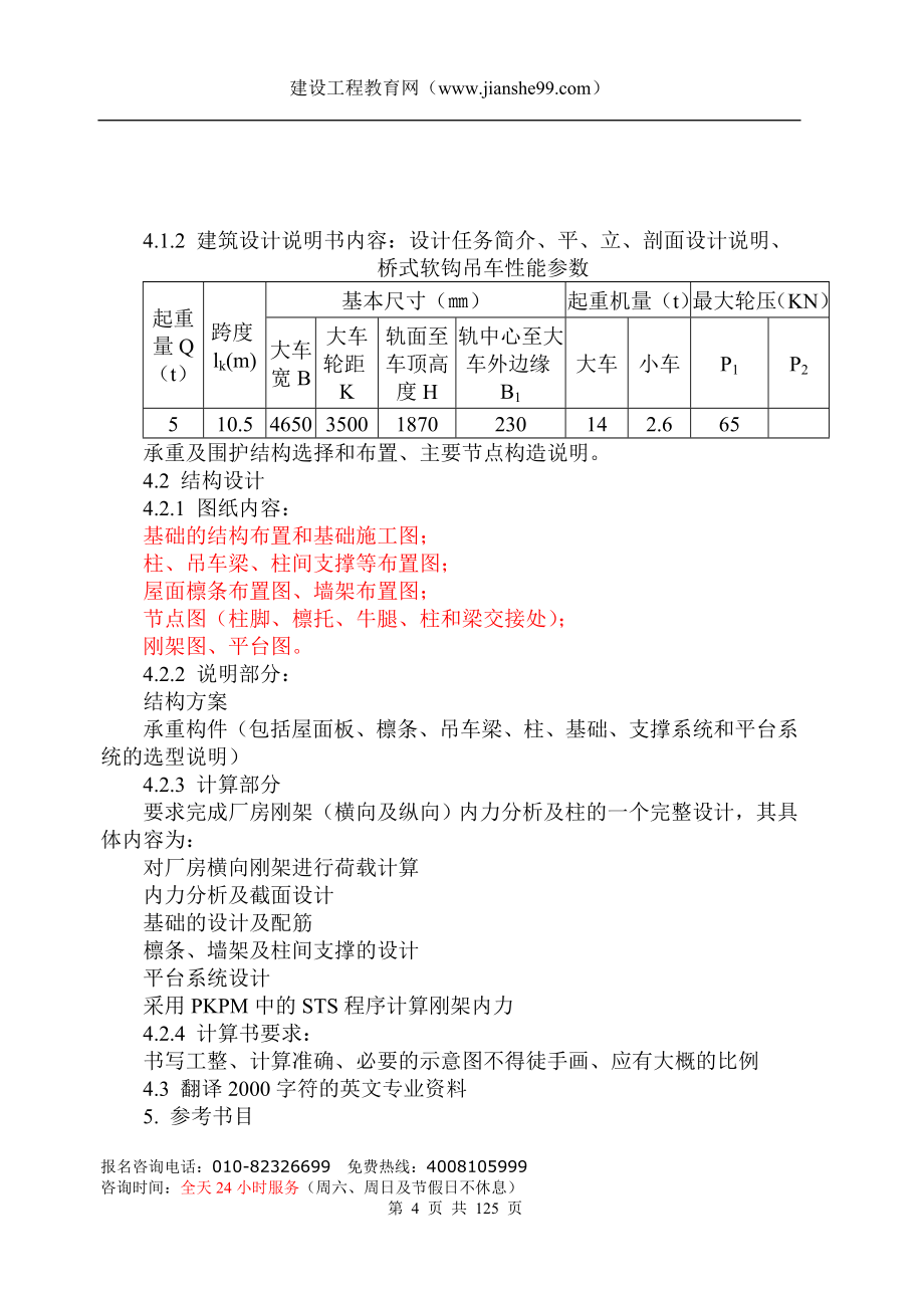 完整钢结构设计书_第4页