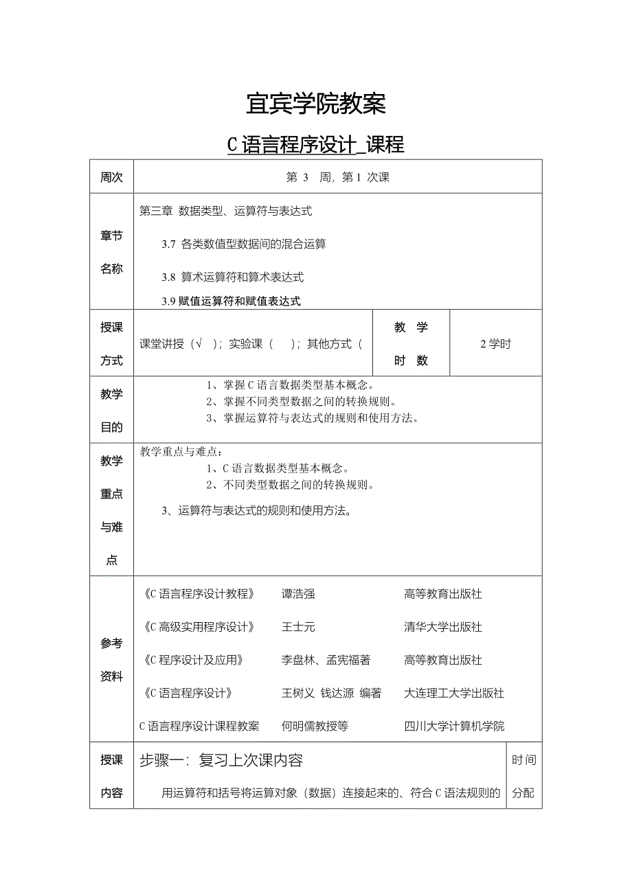 《C语言程序设计》谭浩强版-教学教案k5_第1页