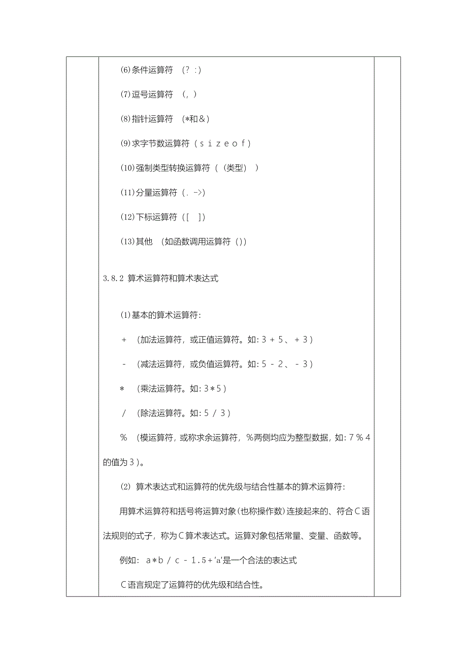 《C语言程序设计》谭浩强版-教学教案k5_第3页