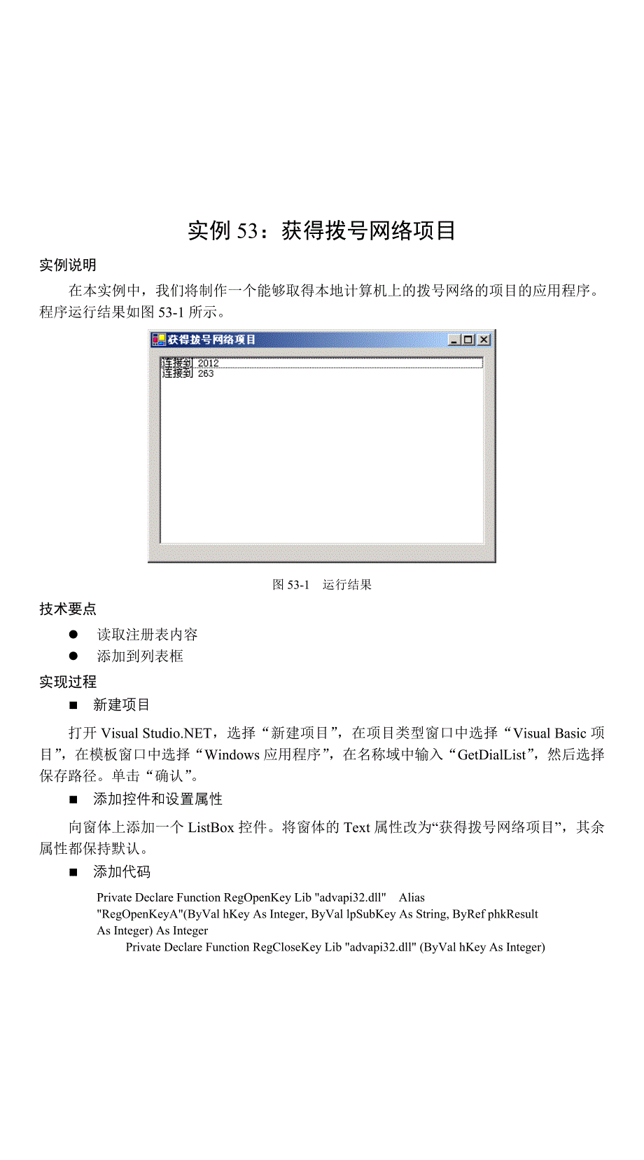 VB编程实例讲解_第1页