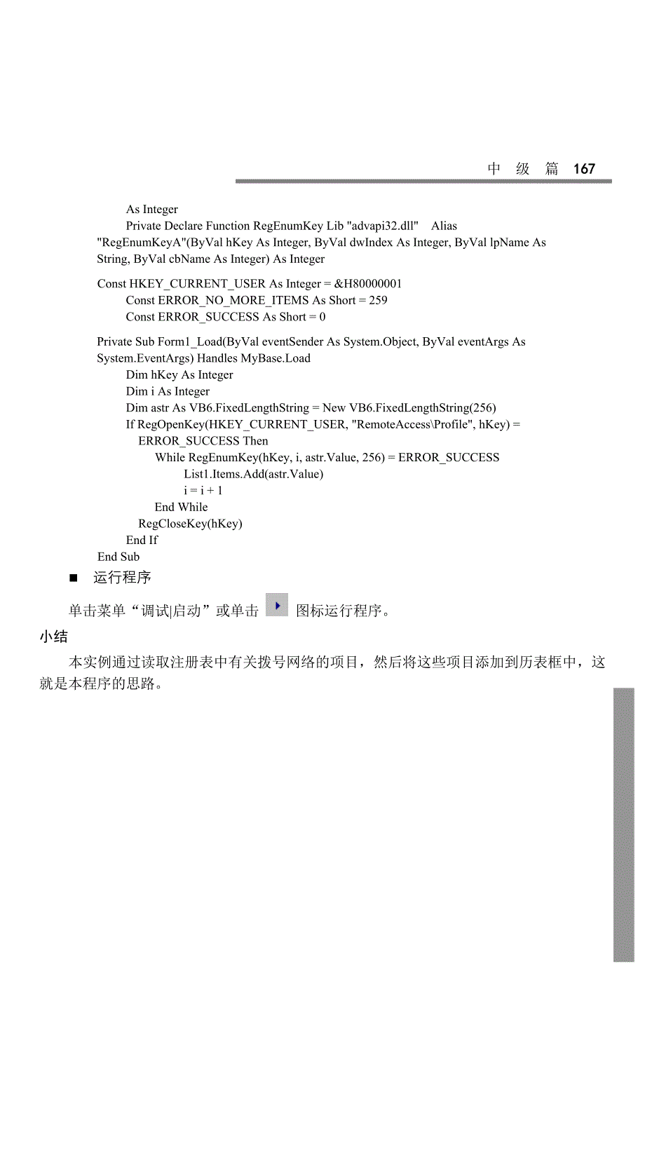 VB编程实例讲解_第2页