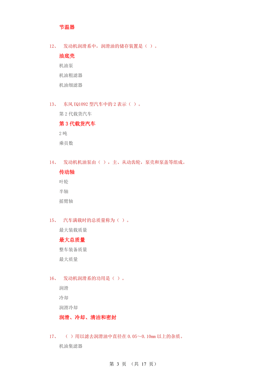 中级汽车修理工试题3(含答案)_第3页