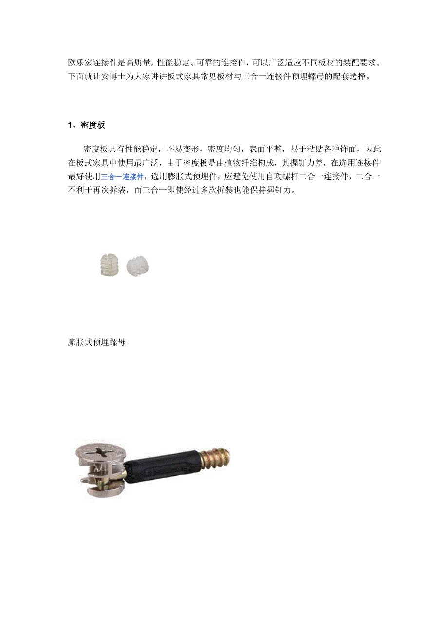 板式家具常见板材与三合一连接件预埋螺母的配套选择_第1页