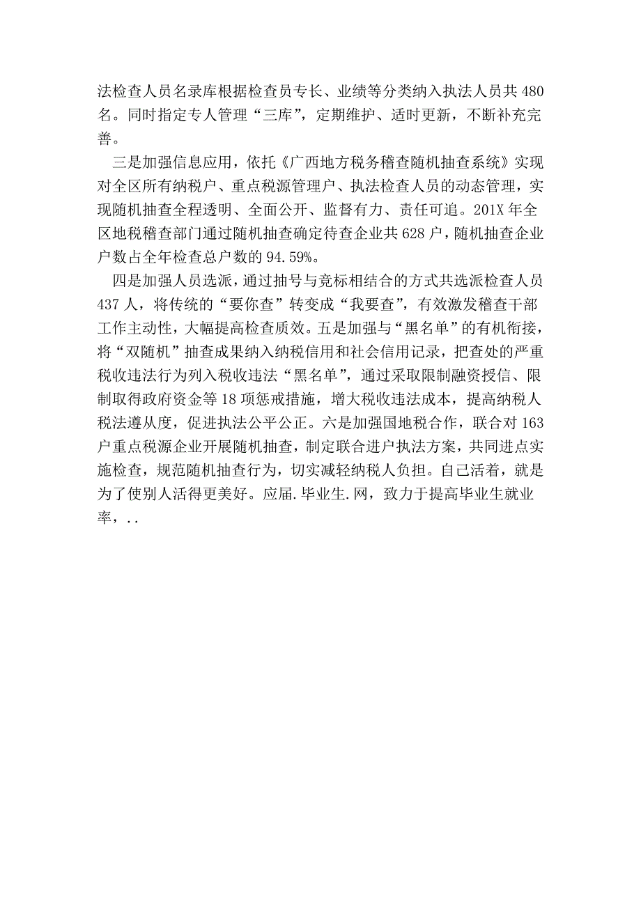 地税局双随机一公开自查报告_第2页