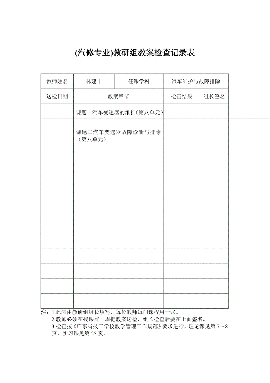 教案检查记录表_第2页