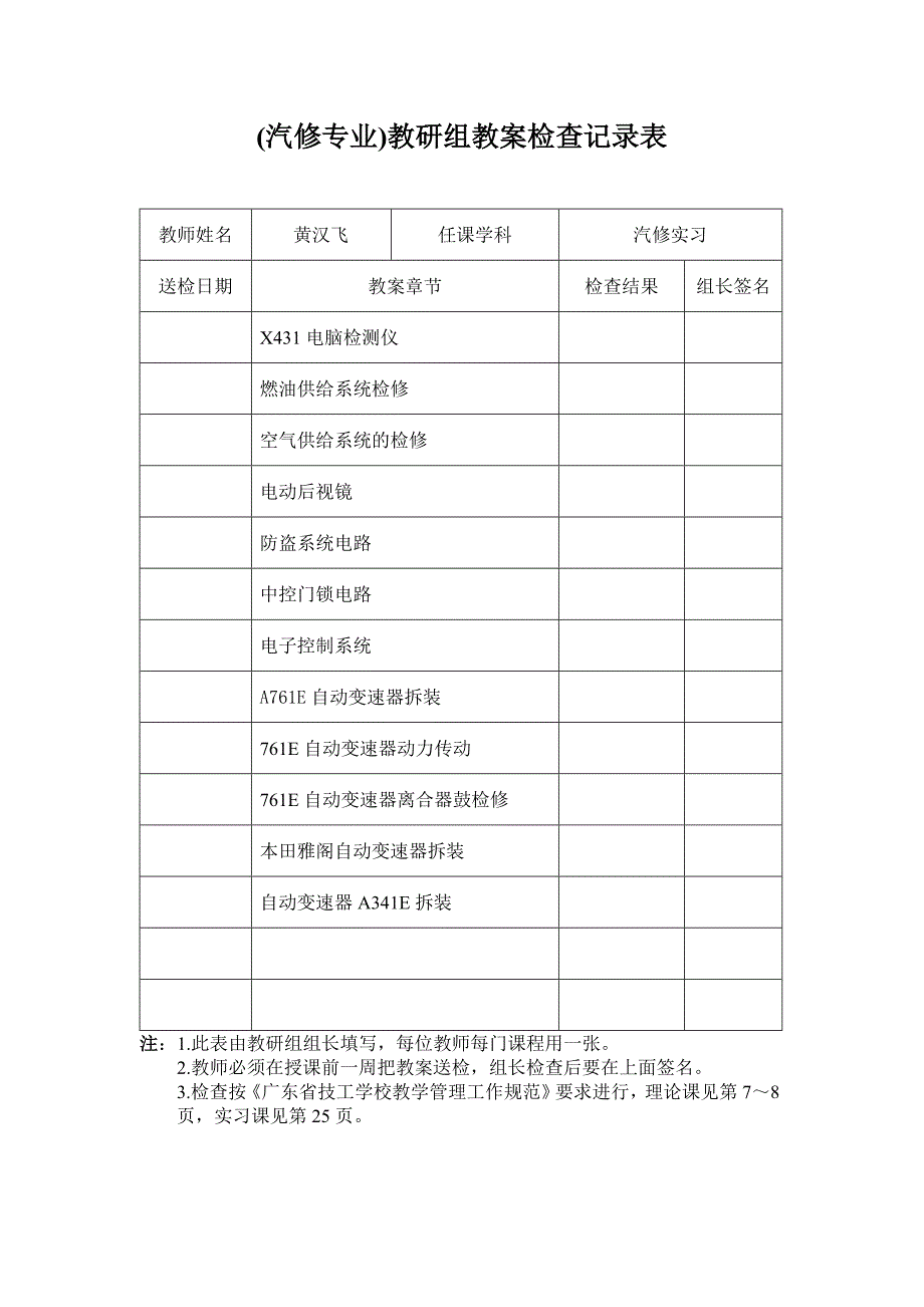 教案检查记录表_第3页