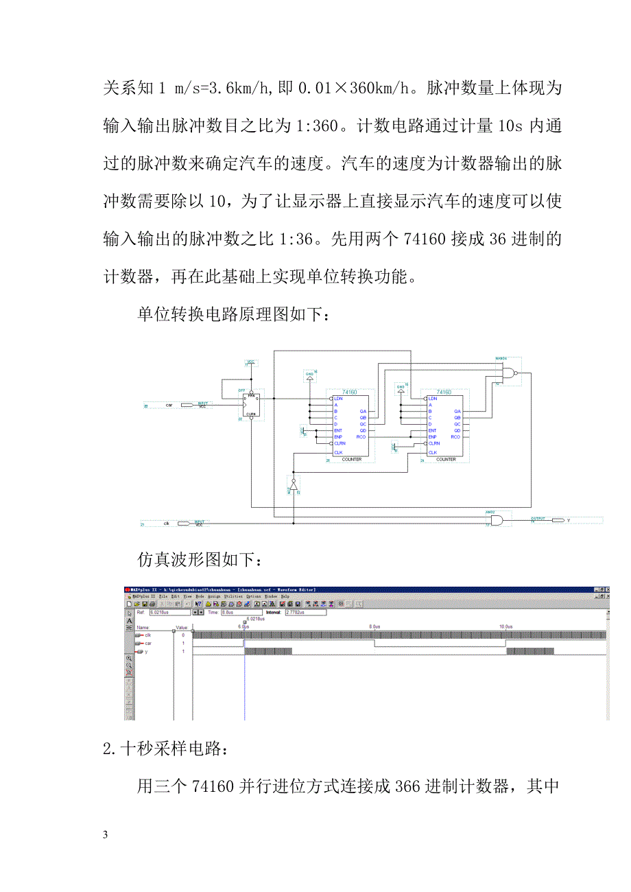 eda课程设计---汽车速度表【值得参考】_第3页