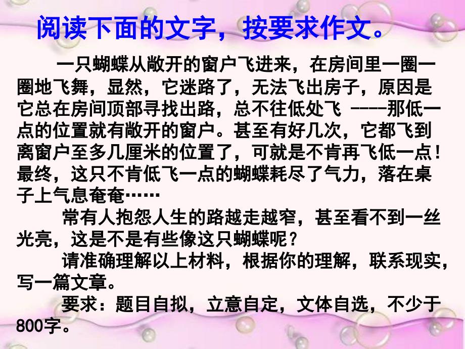 材料作文“蝴蝶飞不出窗户”导写_第1页