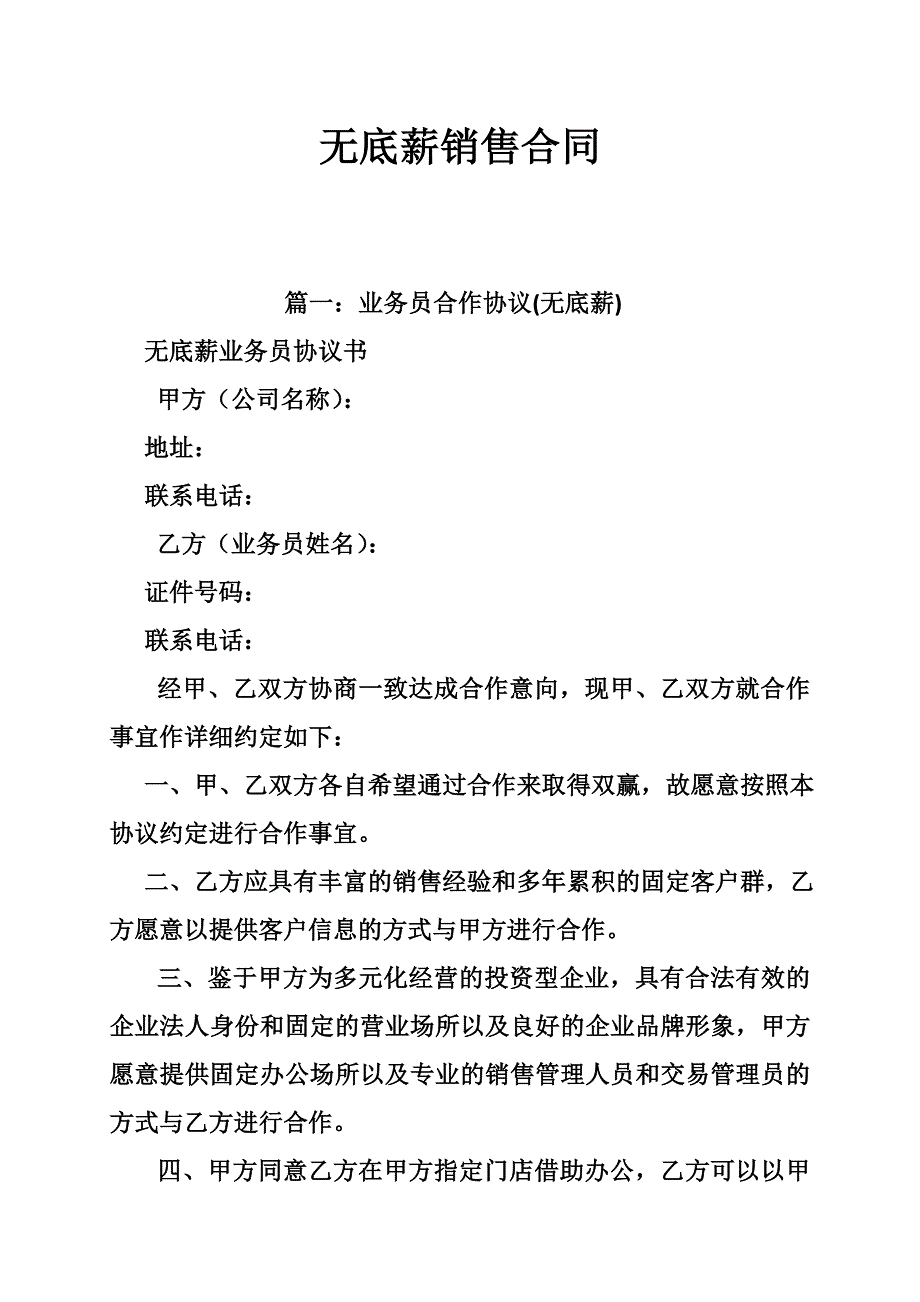 无底薪销售合同_第1页