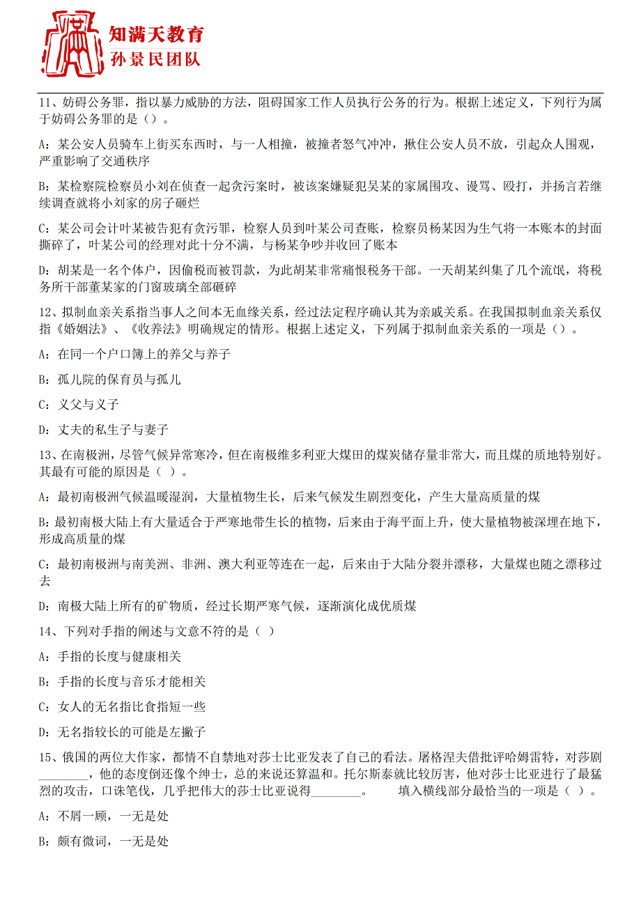 2017常山事业单位考试真题及知满天参考 答案解析_第3页