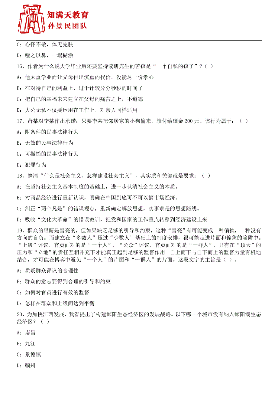 2017常山事业单位考试真题及知满天参考 答案解析_第4页