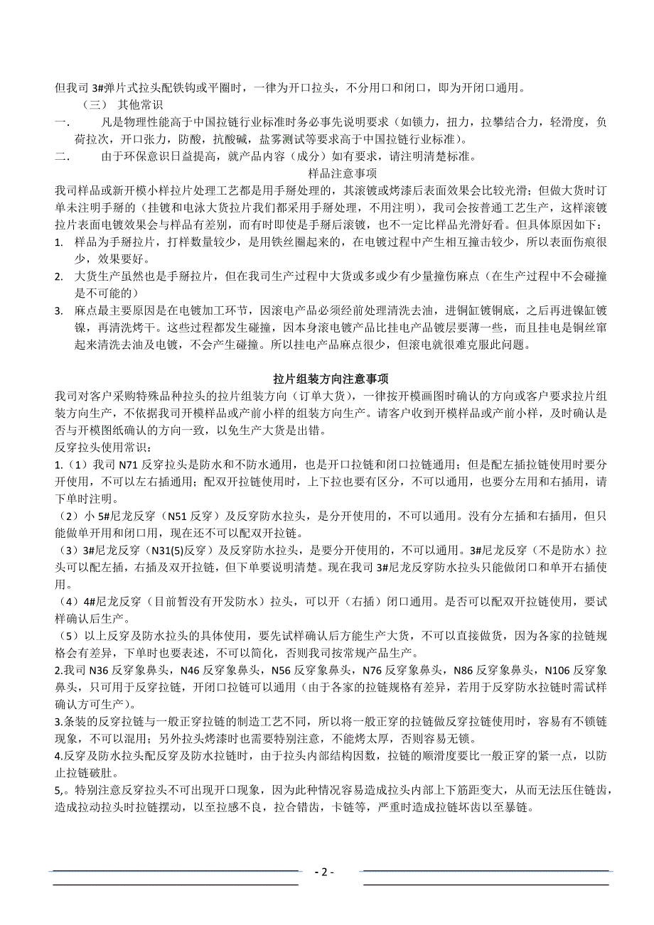 拉头下单注意事项及其他常识_第2页