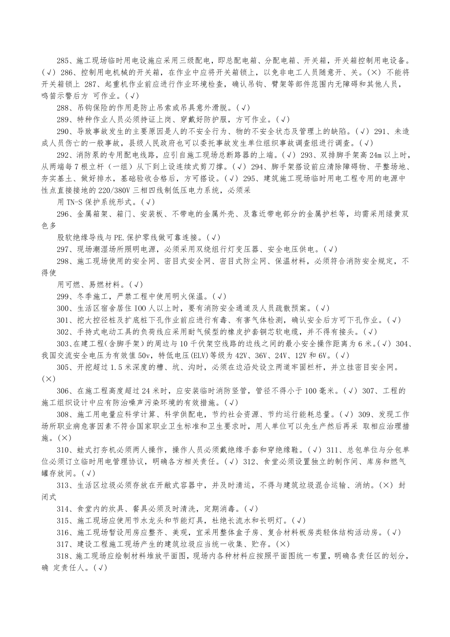 专职安全员继续教育考试题2017-12_第2页