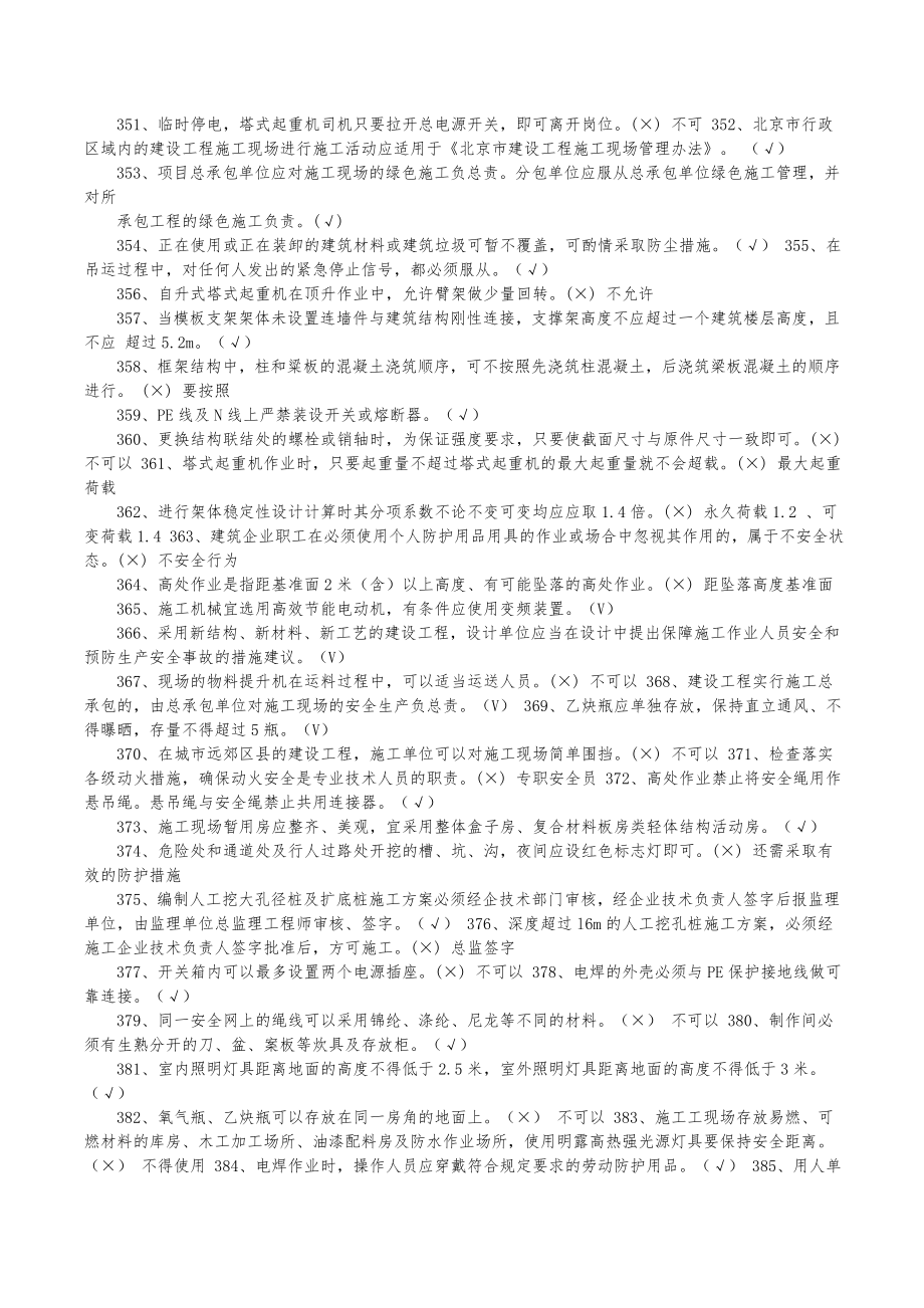 专职安全员继续教育考试题2017-12_第4页