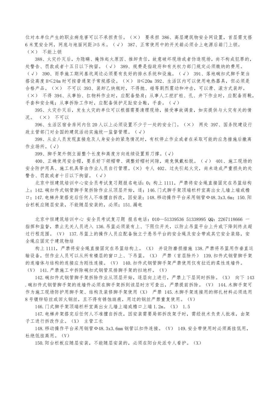 专职安全员继续教育考试题2017-12_第5页