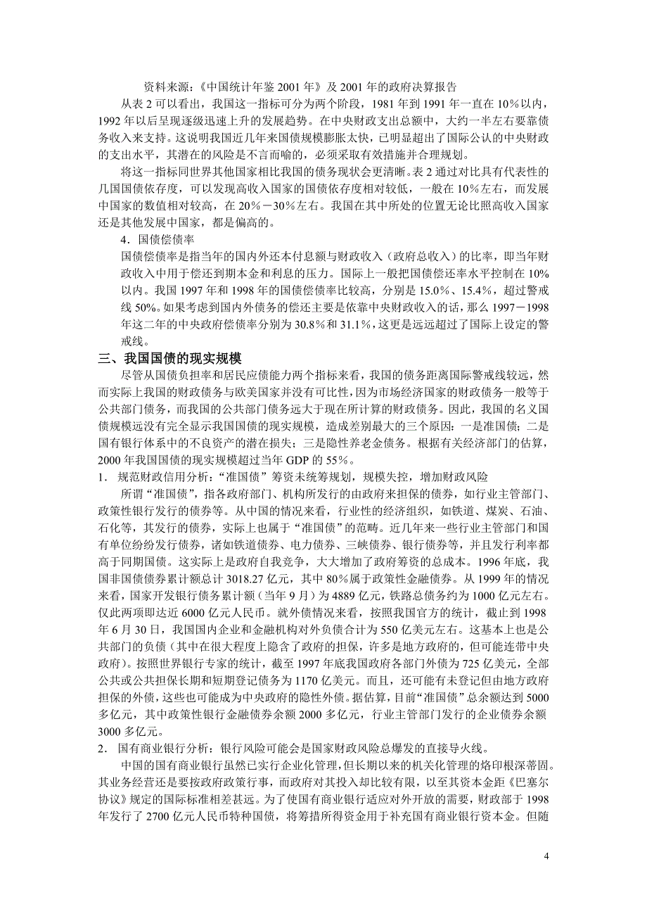 我国国债政策风险衡量及研究_第4页