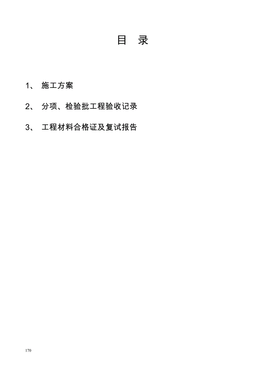 预制空心板验收资料(全套)_第2页