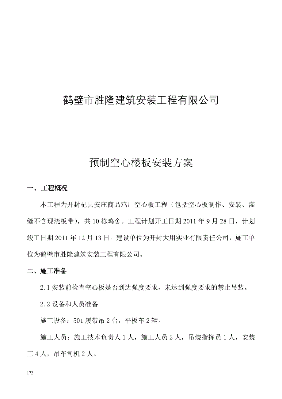 预制空心板验收资料(全套)_第4页