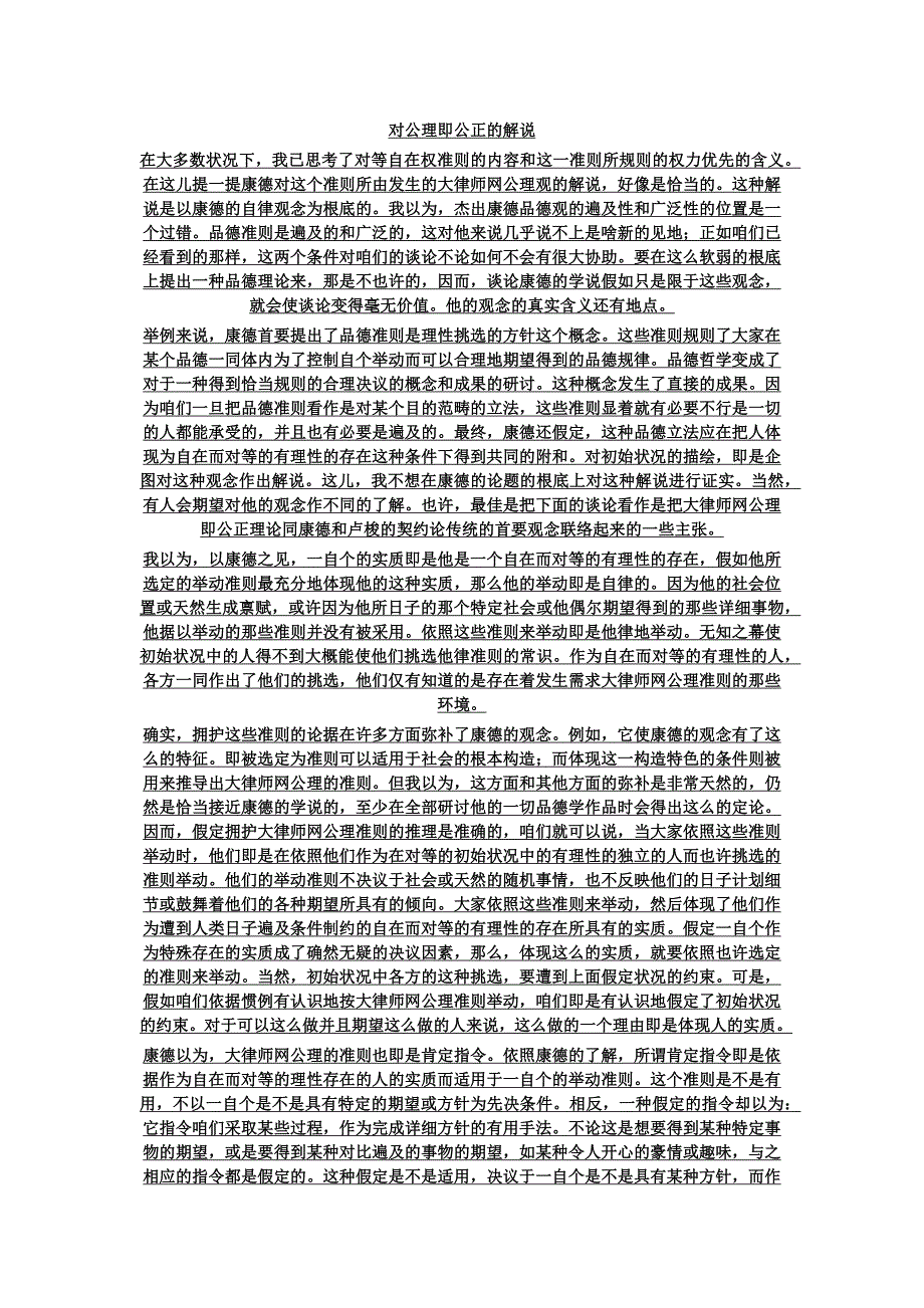 对公理即公正的解说_第1页