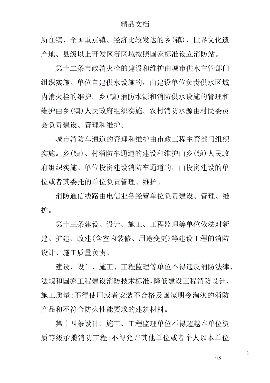山西省消防条例_第3页