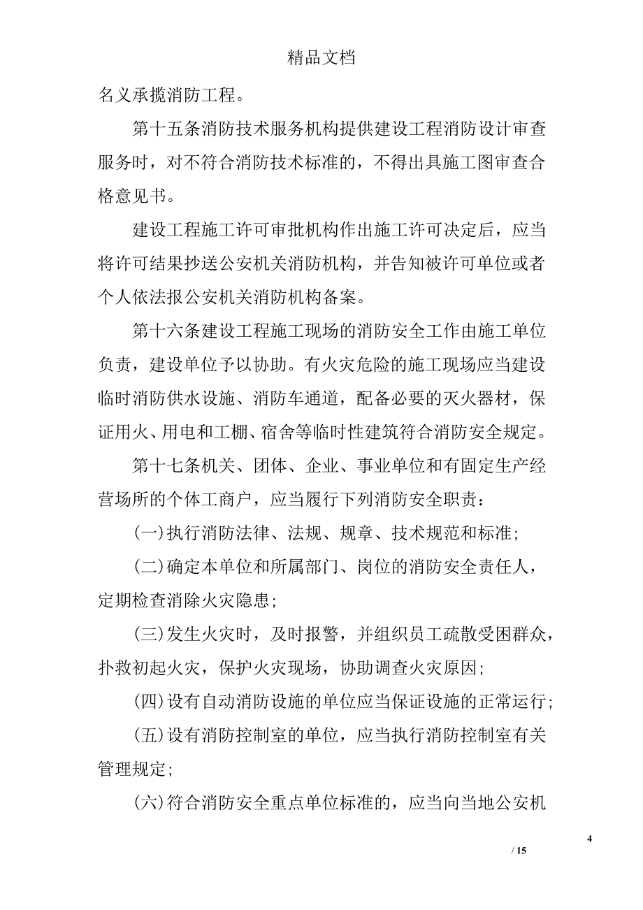 山西省消防条例_第4页