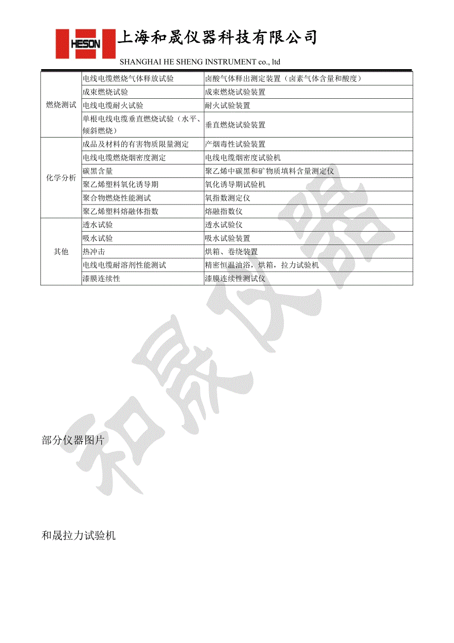 电线电缆测试项目及仪器总汇_第3页