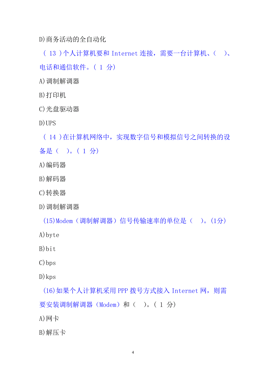 网络基础_第4页