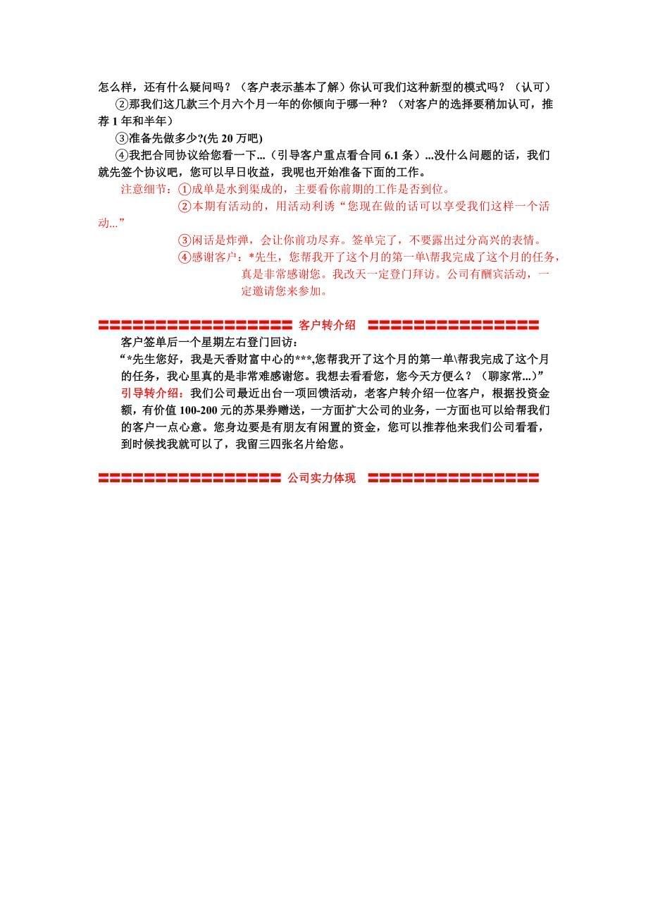 第三方理财平台话术_第5页