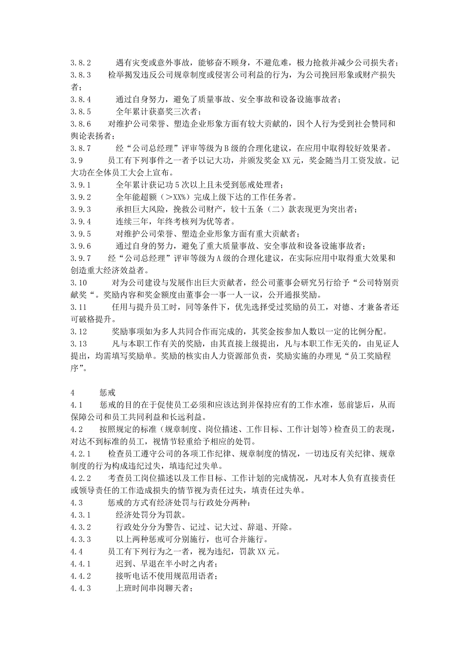 员工奖罚激励制度_第2页