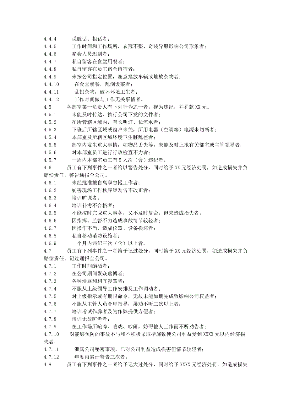 员工奖罚激励制度_第3页