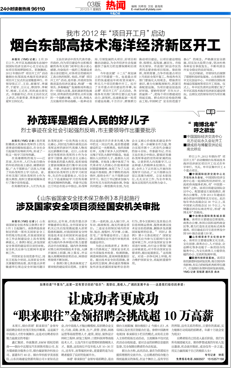 烟台东部高技术海洋经济新区开工_第1页