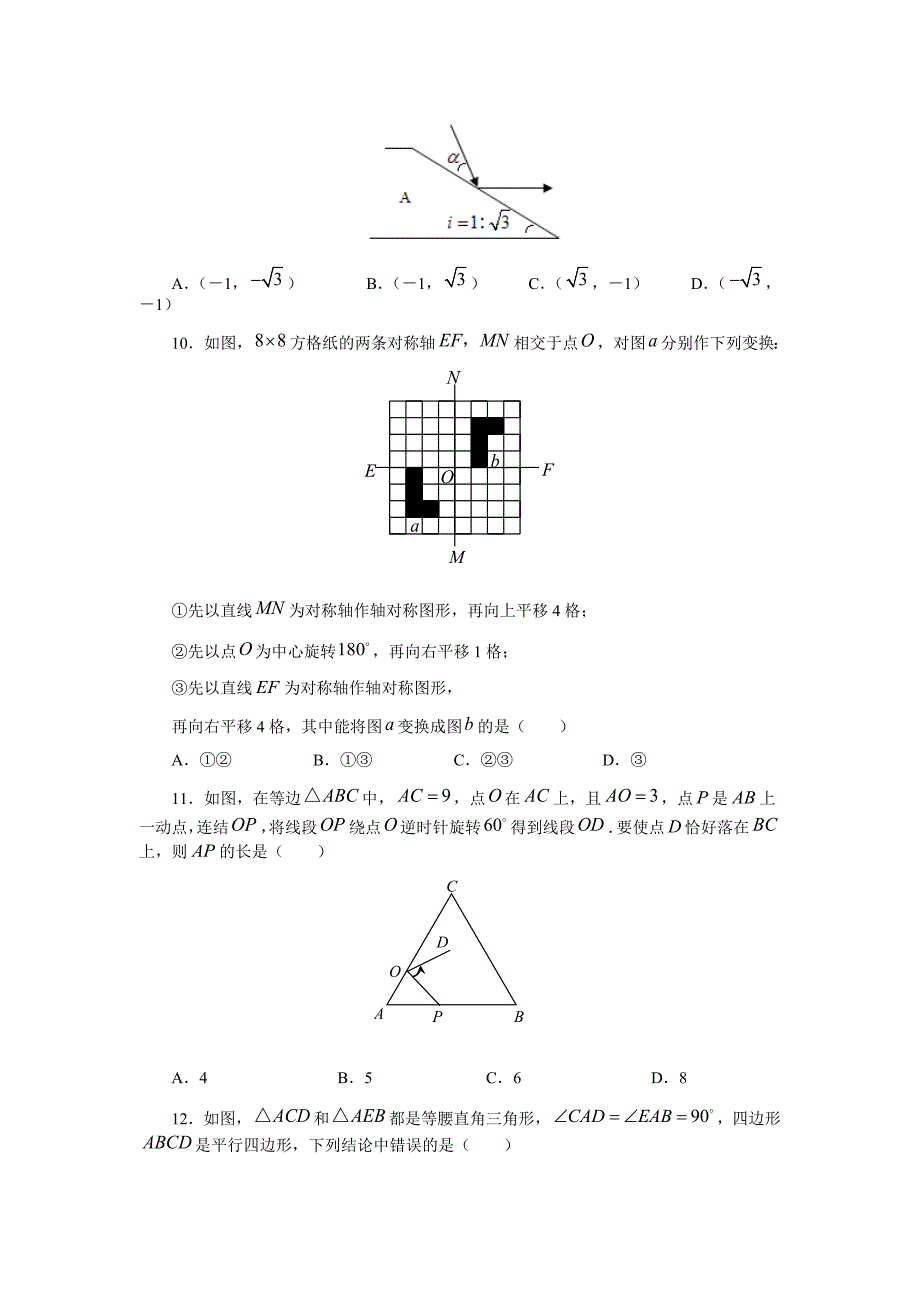 旋转  达标测试1_第3页