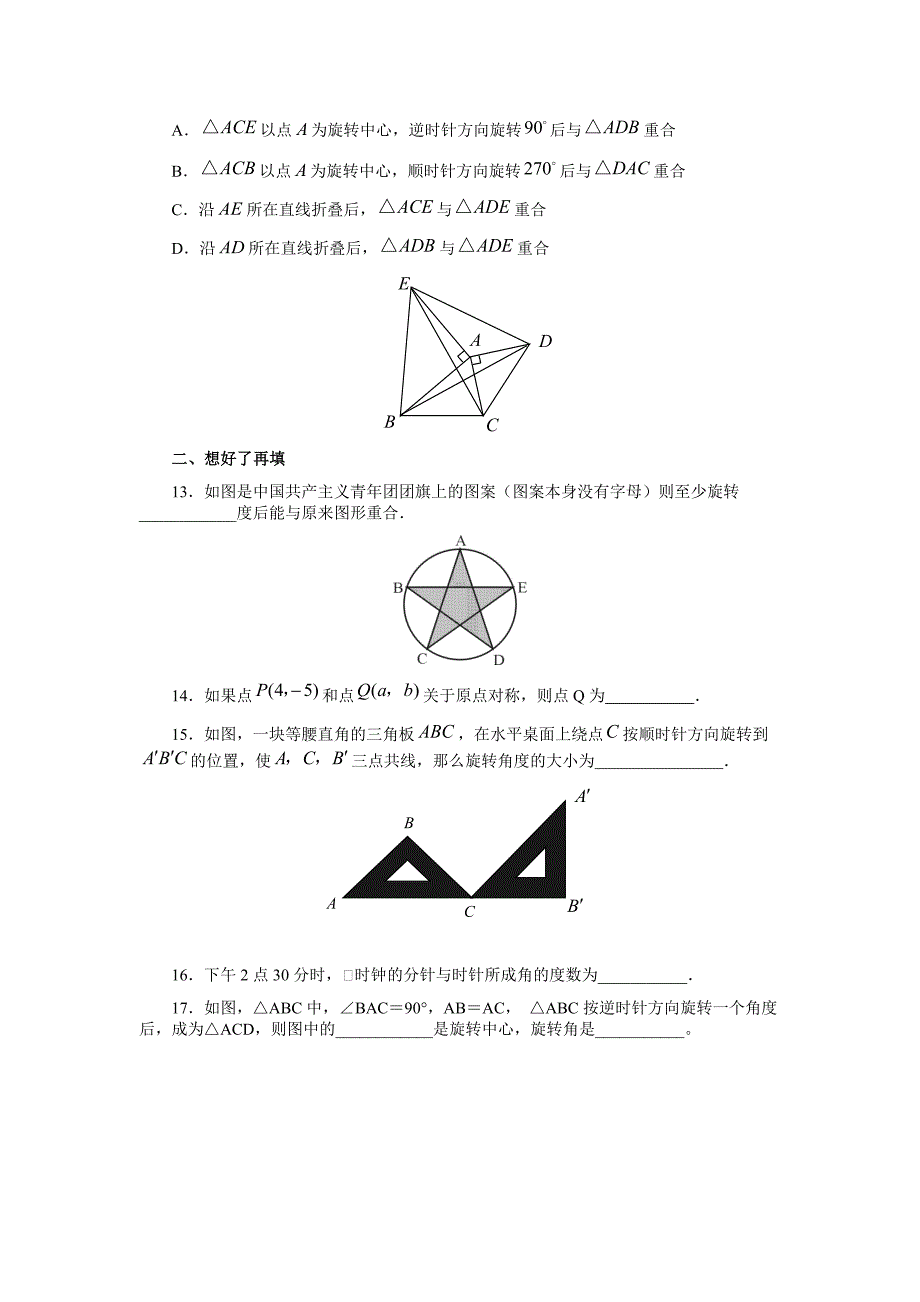 旋转  达标测试1_第4页